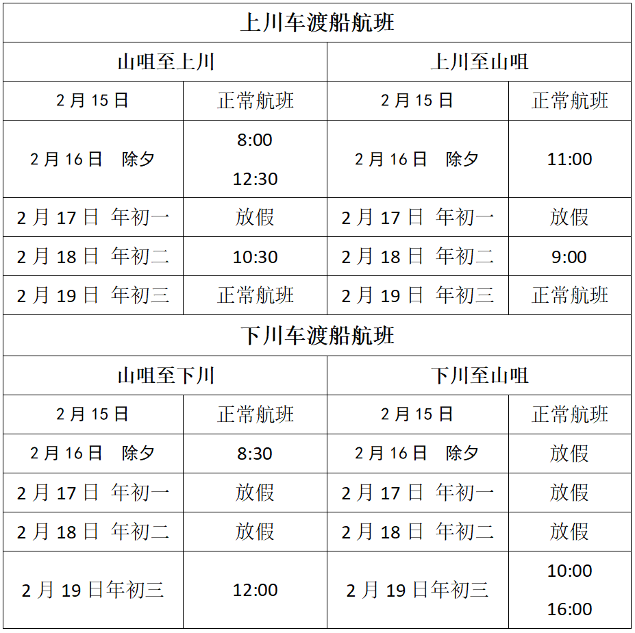 2026春节航班调整通知