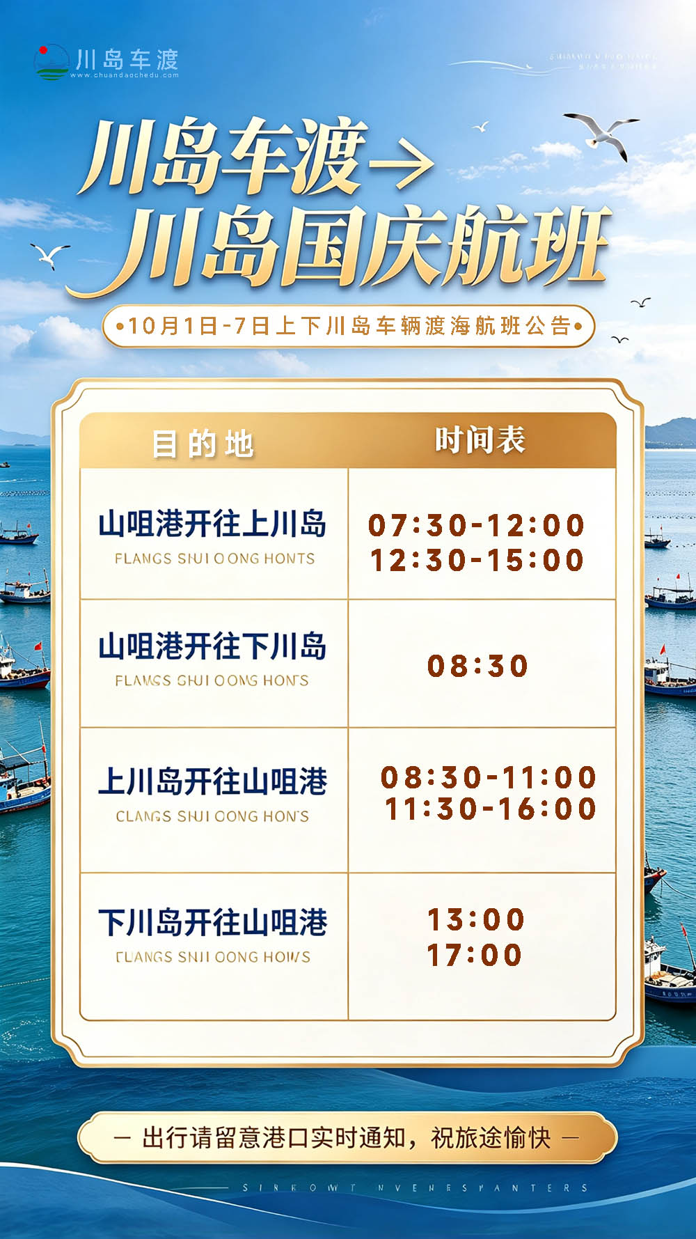 川岛车渡国庆公告 川岛车渡国庆公告